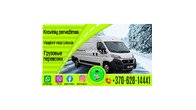 Перевозки и Грузчики