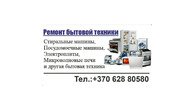 Ремонт бытовой техники