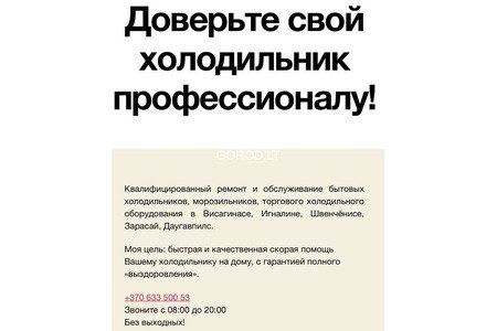 Ремонт холодильников на дому!