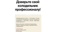 Ремонт холодильников на дому! Ремонт холодильников на дому!