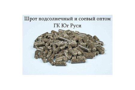 Шрот подсолнечный и соевый оптом