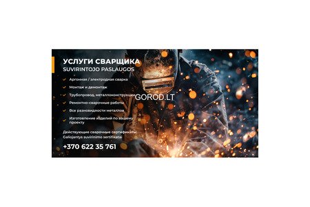 Сварщик