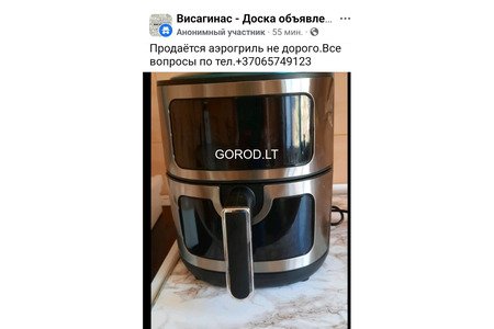 Аэрогриль