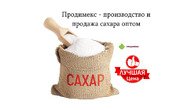 В Группу «Продимекс» входят 14 сахарных заводов. Более 77 тыс. тонн в сутки и 9 млн тонн в год - наш