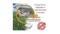 Сахар-песок, зерновые и зернобобовые культуры от Елань-Коленовский СЗ