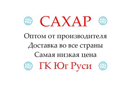 Экспортные поставки сахара от производителя ГК Юг Руси