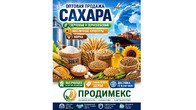 Сахар, зерновые и зернобобовые, масличные культуры, корма