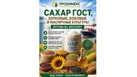 Сахар ГОСТ, зерновые, бобовые и масличные культуры оптом
