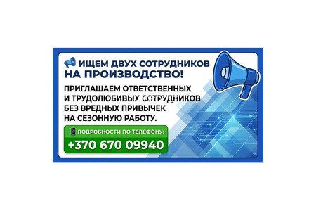 ИЩЕМ ДВУХ СОТРУДНИКОВ НА ПРОИЗВОДСТВО!