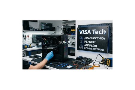 Диагностика Ремонт Сборка Апгрейд Комплектующих