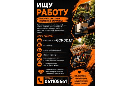 Работа