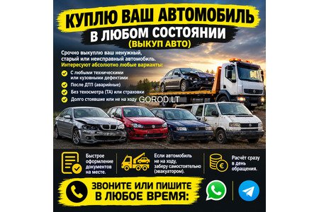 Куплю ваш автомобиль в любом состоянии (выкуп авто)