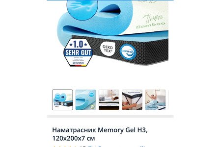 Наматрасник