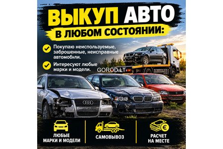 Выкуп авто в любом состоянии