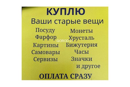 Куплю ваши старые вещи