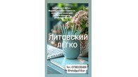 Репетитор по литовскому языку