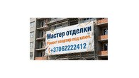 Ремонт квартир под ключ