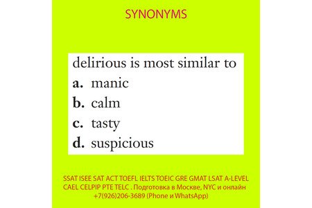 Курсы SSAT, ISEE, SAT, ACT, TOEFL, TOEIC преподаватель, репетитор из США